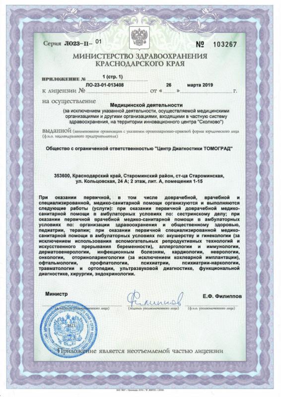Лицензия