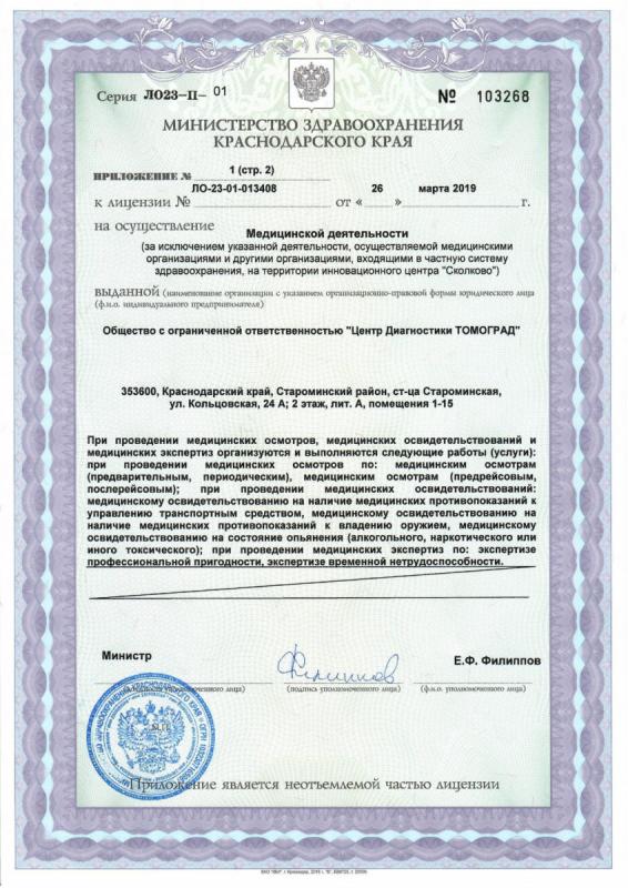 Лицензия